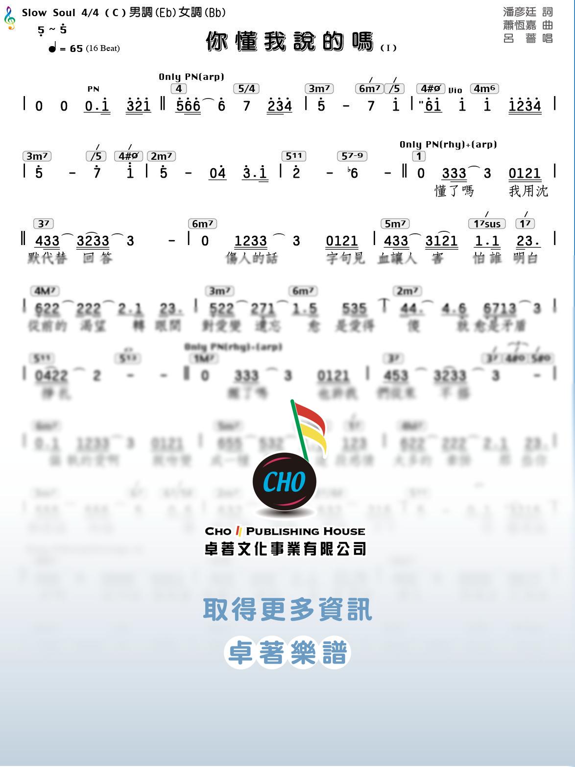 你懂我說的嗎
